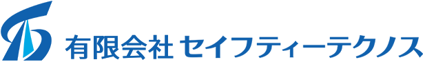 有限会社セイフティーテクノス