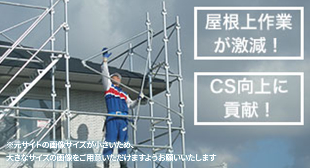 ビケ足場