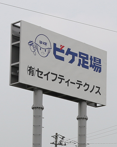 会社概要
